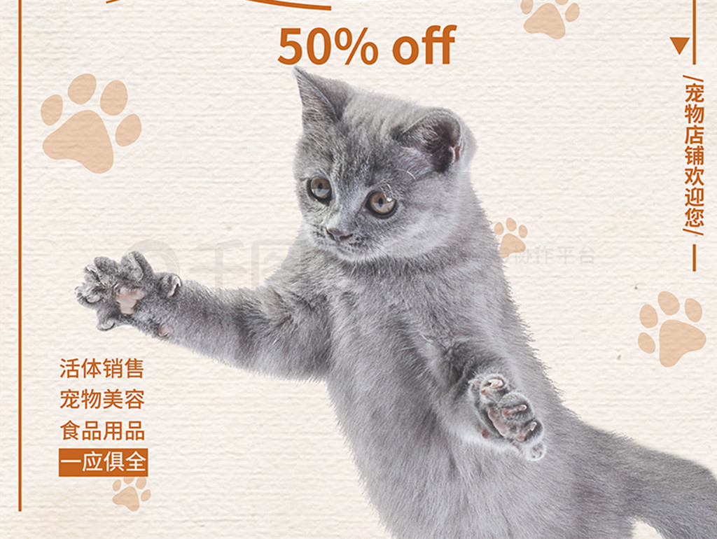 萌寵傾心 棕色可愛風(fēng)寵物店促銷海報(bào)設(shè)計(jì)指南
