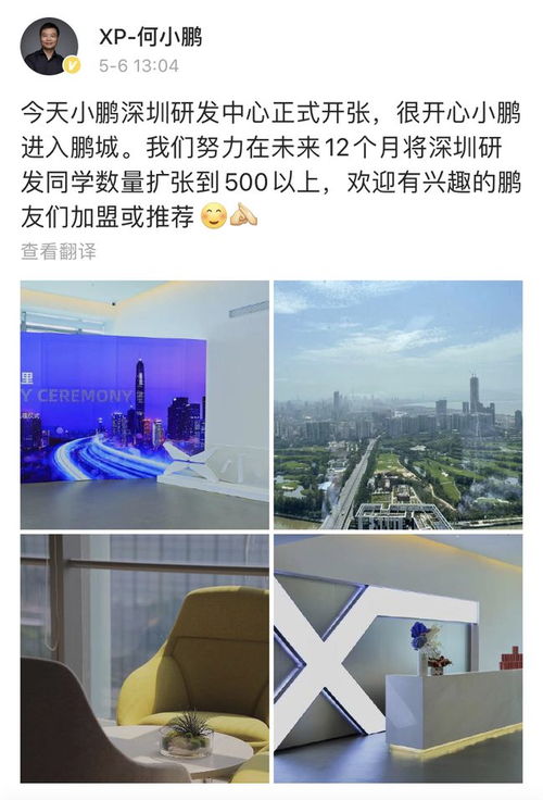 小鵬汽車(chē)深圳研發(fā)中心盛大揭幕，加速軟件定義汽車(chē)新賽道