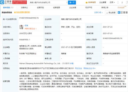注冊(cè)資本2000萬(wàn)，小鵬汽車(chē)在海南設(shè)立新公司，聚焦軟件開(kāi)發(fā)與信息技術(shù)服務(wù)